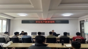 公司召開安全生產(chǎn)教育培訓(xùn)會(huì)